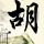办理高仿香港艺术学院学位证【degxx.com】